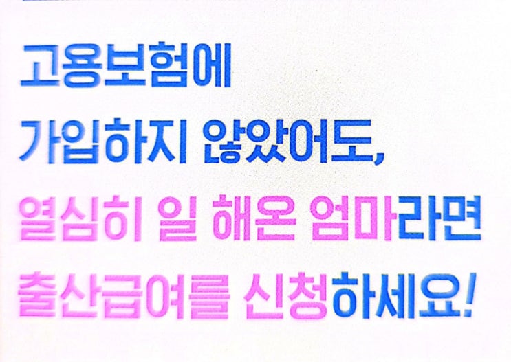 고용보험 미적용자 출산급여 지원 신청 방법 고용보험 미적용자 출산급여 지원 신청 방법