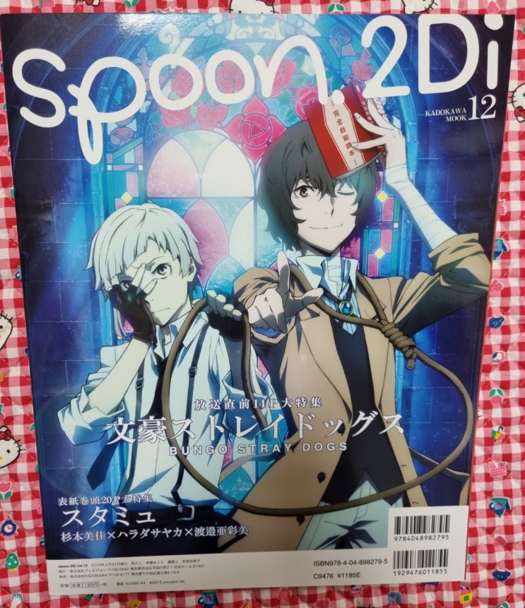 예스24 한정 특가로 구매한 オトメディア 2016年4月號/spoon.2Di Vol.12 잡지 부록