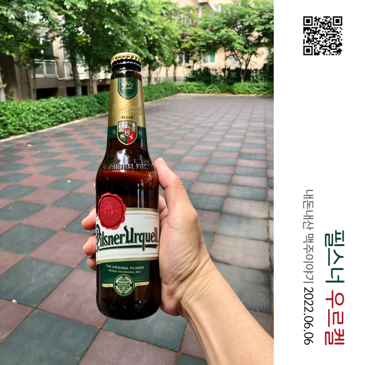  체코 수입맥주 필스너 우르켈(Pilsner Urquell) 200ml 맥주전용잔 더블 구성 기획패키지 홈플러스 행사 구입후기