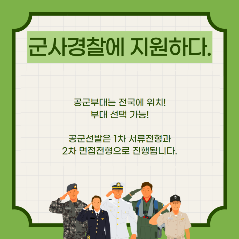공군 군사경찰(헌병) 출신이 들려주는 군사경찰 이야기! : 네이버 블로그