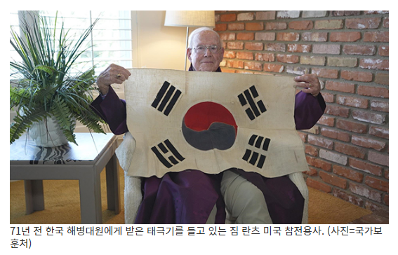 미국 6·25참전용사 “71년전 태극기 건넨 한국 해병을 찾습니다”_국가보훈처 미국 6·25참전용사 “71년전 태극기 건넨 한국 해병을 찾습니다”_국가보훈처