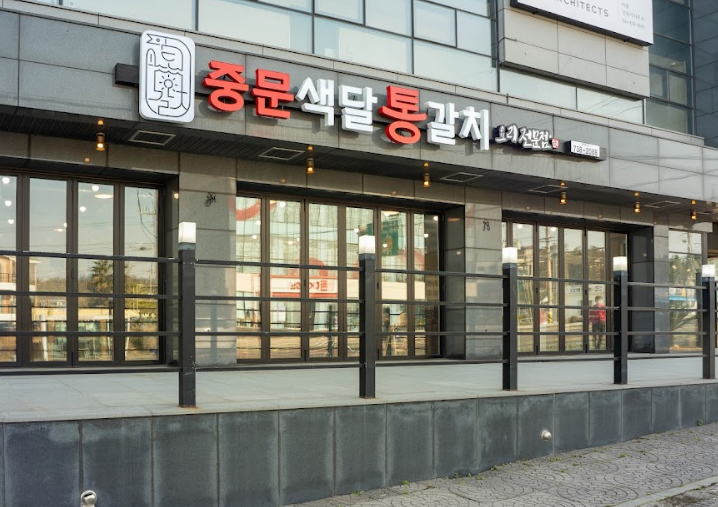  제주 중문 통갈치조림 중문색달통갈치