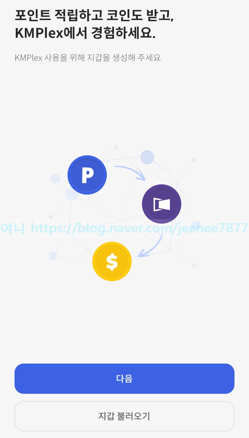 국내 업비트거래소 상장 무비블록코인(MBL) 채굴어플, KMPlayer(KMPlex) 동영상&음악 플레이어에서 플렉스 : 네이버 블로그