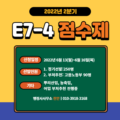  [E74비자]2분기 신청 준비 서두르셔야합니다!!