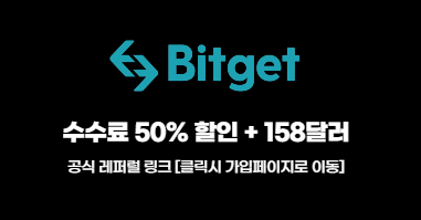  비트겟 평생 수수료 할인받고 가입하기