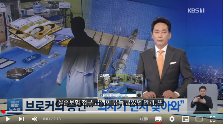 안과 백내장 브로커의 증언…“브로커-의사 결탁해 개원까지” : KBS뉴스 안과 백내장 브로커의 증언…“브로커-의사 결탁해 개원까지” : KBS뉴스