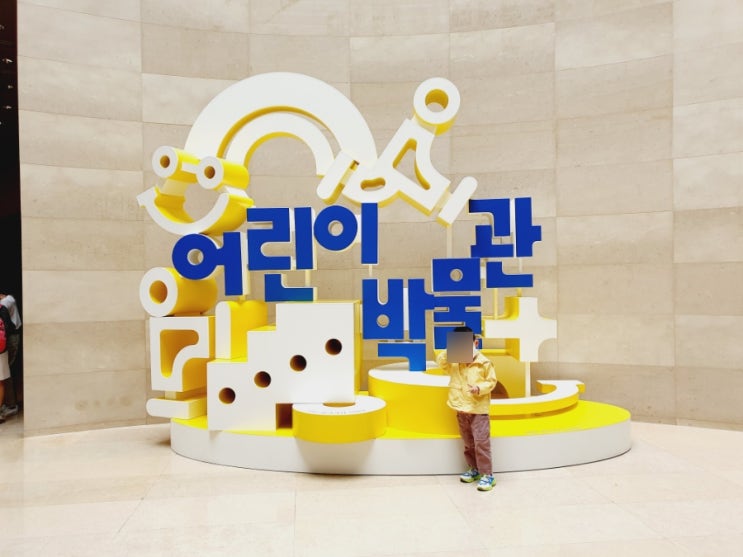  [서울용산역] 국립중앙박물관 어린이박물관 & 한글박물관 기획전시실 파란마음하얀마음, 한글놀이터 다녀온 후기