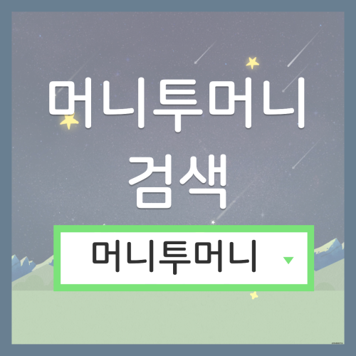  프리랜서대출 머니투머니!