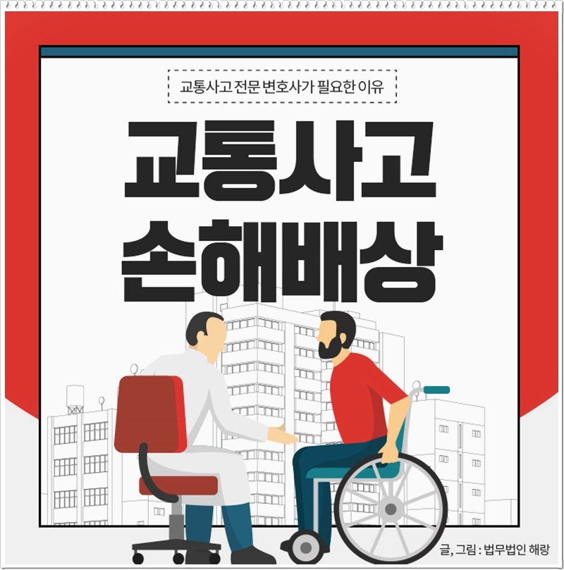 교통사고 보상금액 산정이 궁금하시다면