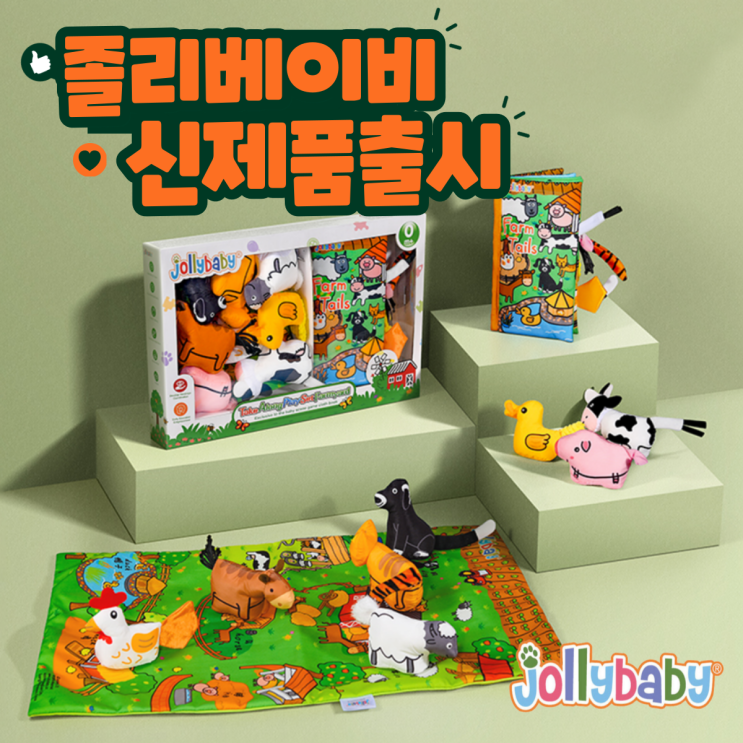  아기헝겊책, 졸리베이비에서 사야 하는 3가지 이유