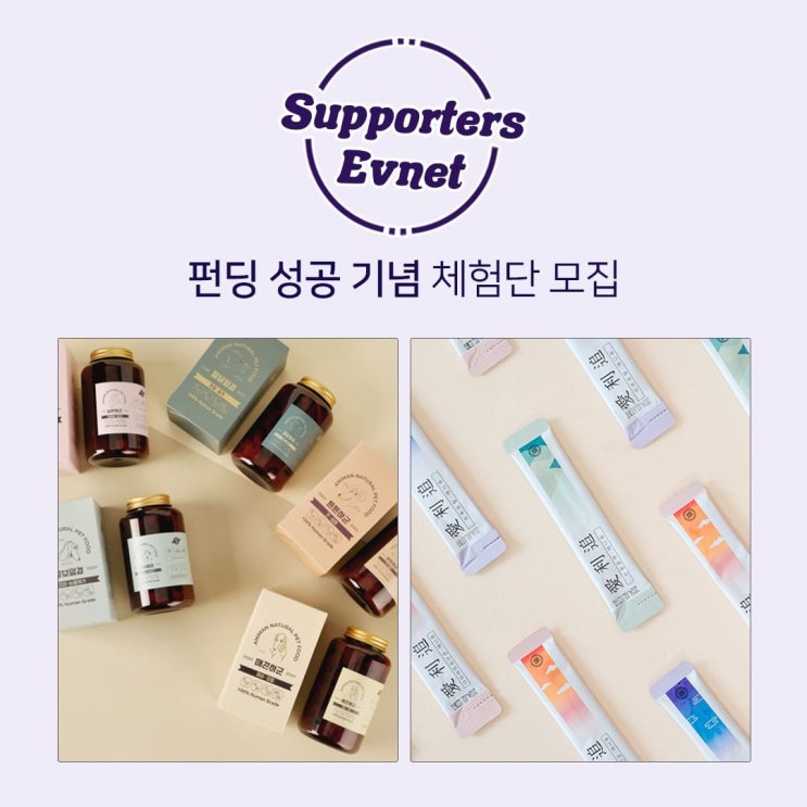  [체험단 모집] 와디즈X애니먼 펀딩 성공 기념 이벤트