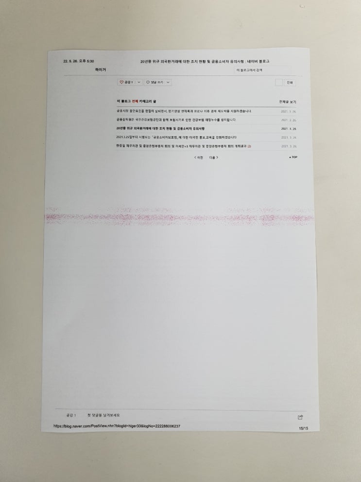  코니카미놀타 C284 칼라복사기 빨간줄이 나와요ㅠㅠ 출장 수리 완료
