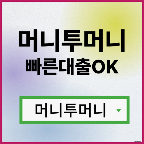  9등급대출 간단하게 알아보는법