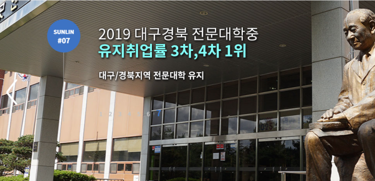 2022학년 선린대학교 간호보건계열 응급구조과