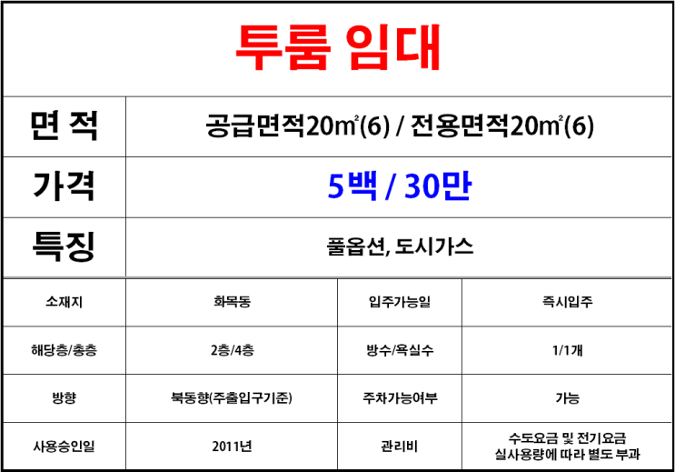  김해칠산(화목동)투룸임대