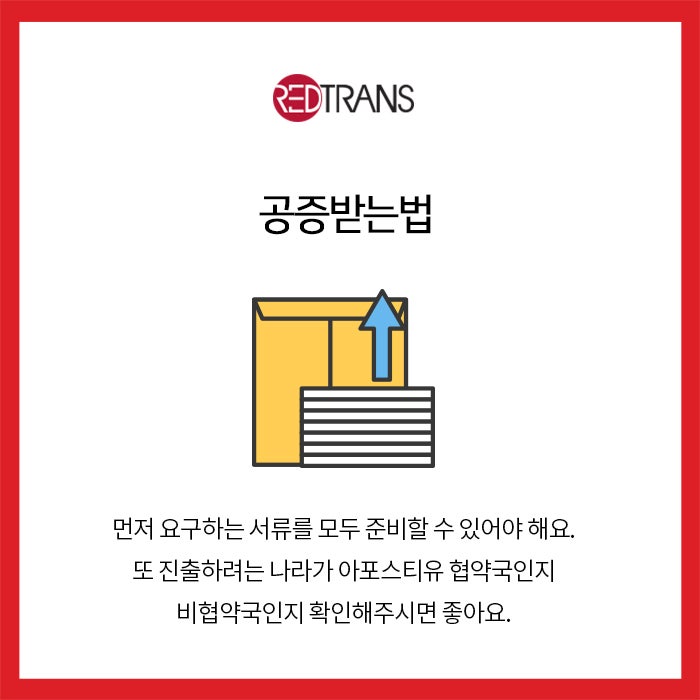공증받는 법 어렵지 않게 해결해주세요! 6