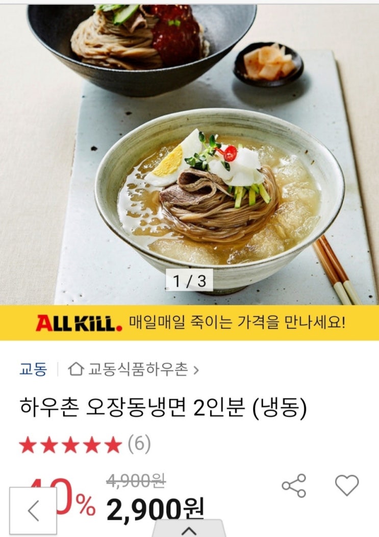 냉면좋아하는분 2900원에 냉면사세요 냉면좋아하는분 2900원에 냉면사세요