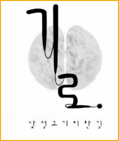 기로, 낯설고 기인한 길, 미스터리 심리학 네이버 웹툰 추천 기로, 낯설고 기인한 길, 미스터리 심리학 네이버 웹툰 추천