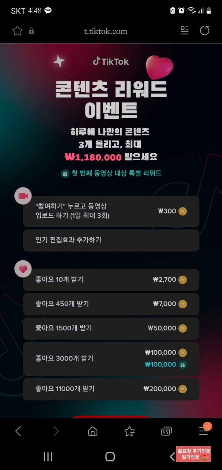  틱톡 콘텐츠리워드 이벤트! 나의 골프스윙 영상을 올려보았다