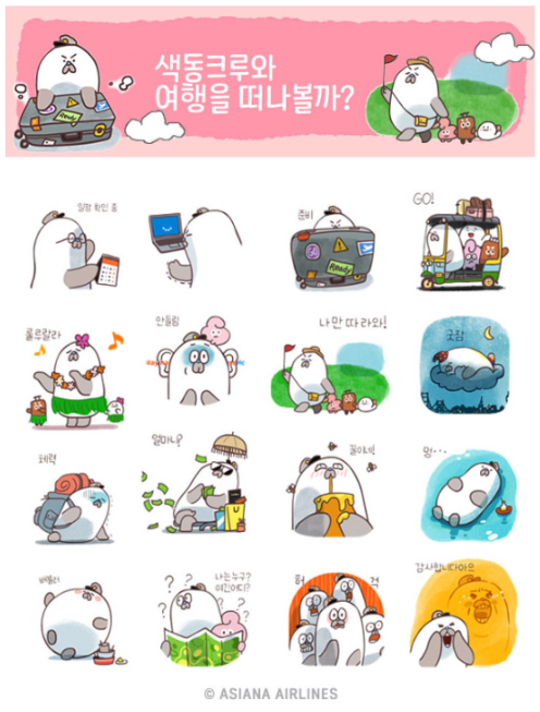 카카오톡 무료 이모티콘_색동이_색동크루와 여행을 떠나볼까?_아시아나항공 2탄 카카오톡 무료 이모티콘_색동이_색동크루와 여행을 떠나볼까?_아시아나항공 2탄