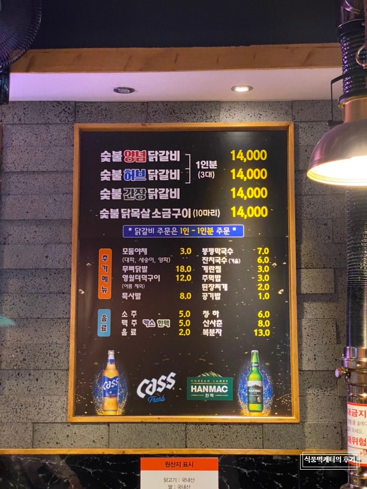  [부천상동] 닭갈비맛집 특수부위까지 맛있는 강촌숯불닭갈비