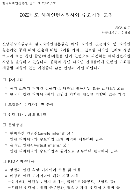 2022년 2차 해외인턴 지원사업 수요기업 모집 공고_산업통상자원부 2022년 2차 해외인턴 지원사업 수요기업 모집 공고_산업통상자원부