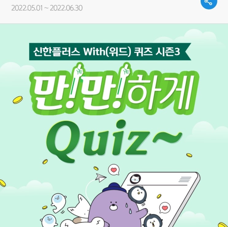 신한 위드퀴즈 6월8일 신한 겜성퀴즈 6월8일 올댓쇼핑에서는 아디다스 브랜드세일 특별 기획전을 진행하고 있는데요, 아디다스 기획전 배너사진에 없는 상품 올댓쇼핑아디다스 카운셀러퀴즈
