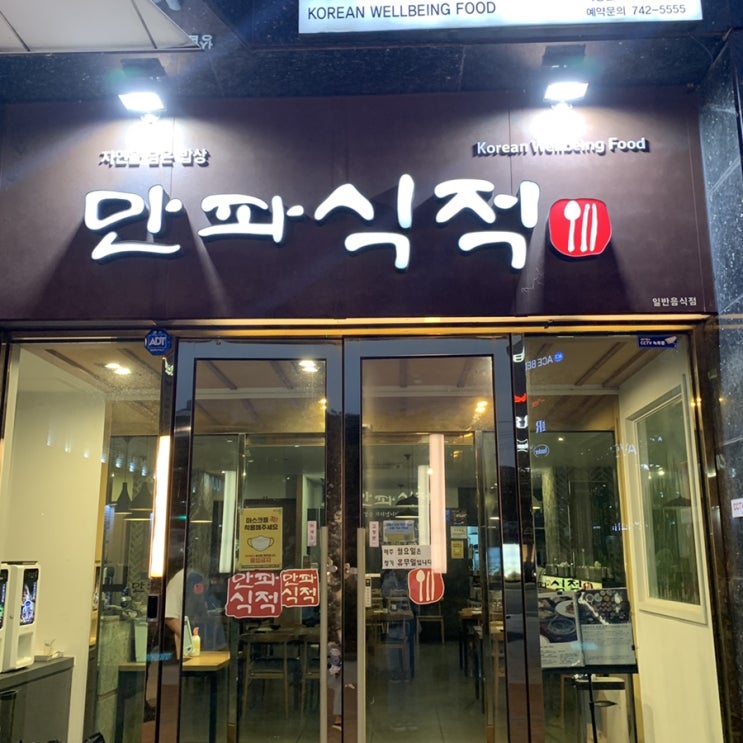  해운대 만파식적_돌솥밥 코스요리 가족들과 함께하는 식사