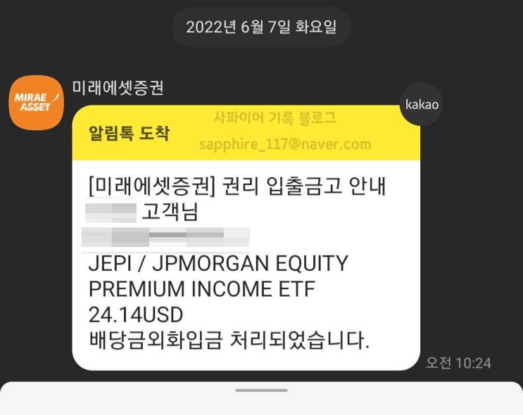  JEPI ETF 배당금 입금 - 2022년 6월 7일