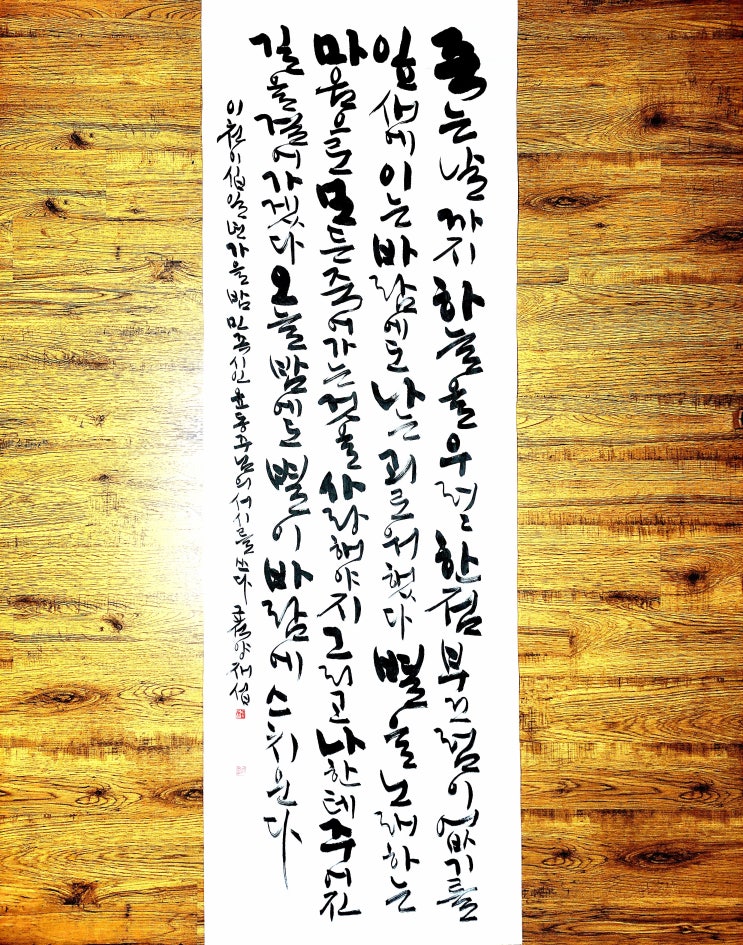  [서예/서시/윤동주/좋은글귀/공감글귀/위로글귀] 죽는 날까지 하늘을 우러러 한 점 부끄럼이 없기를, 잎새에 이는 바람에도...