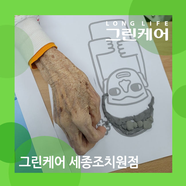  롱라이프 그린케어 세종조치원 주야간보호센터 신비의섬 감수광 제주도 테마활동