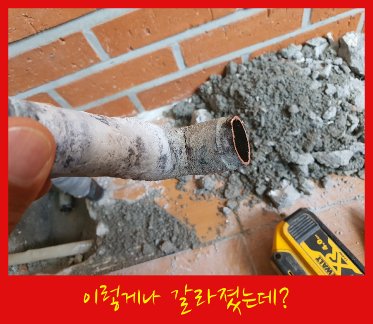 난방 메인 동관 누수(타업체에서 누수탐지에 실패했던 이유)