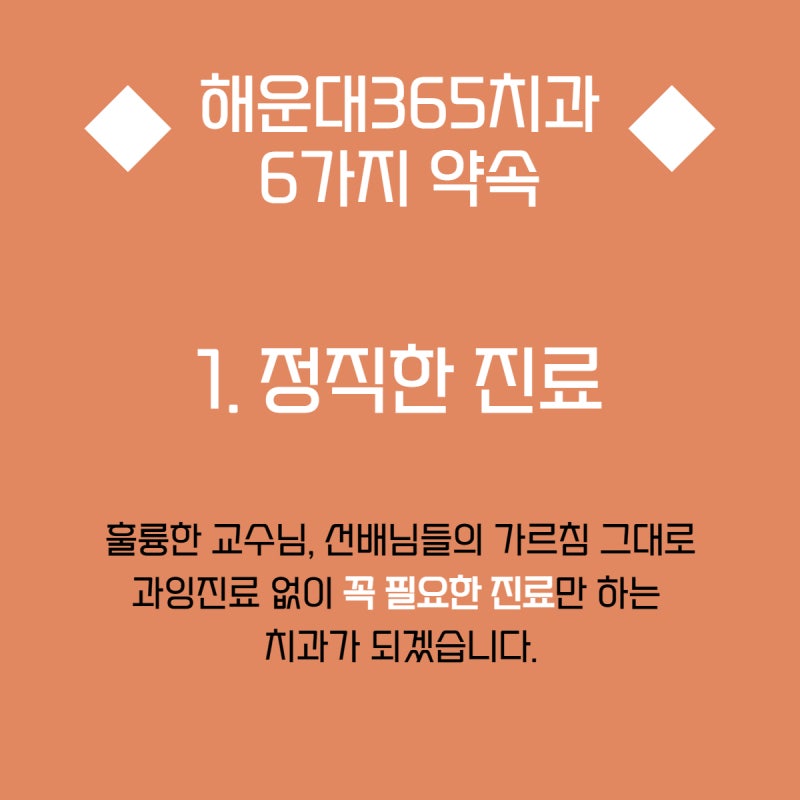 해운대휴일치과를 찾으신다면 해운대365치과! 9