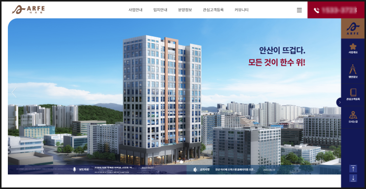  경기도 안산 아르페 오피스텔 홈페이지 제작