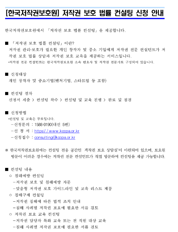 2022년 저작권 보호 법률 컨설팅 신청 안내_문화체육관광부 2022년 저작권 보호 법률 컨설팅 신청 안내_문화체육관광부