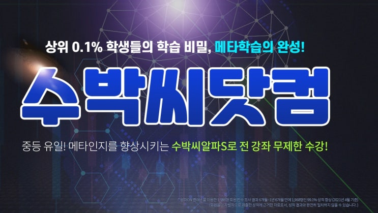  비상교육 중등인강 중학인강 중등내신 내신인강 1위 수박씨닷컴 족보닷컴