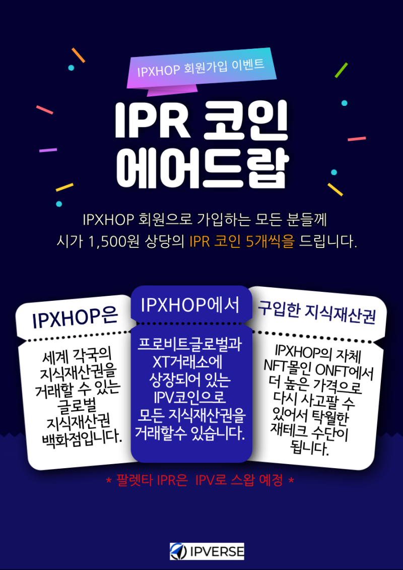 무료에어드랍 IPR 코인 5개 (수수료없음,출금가능,가격 성장 가능성 매우높음) : 네이버 블로그