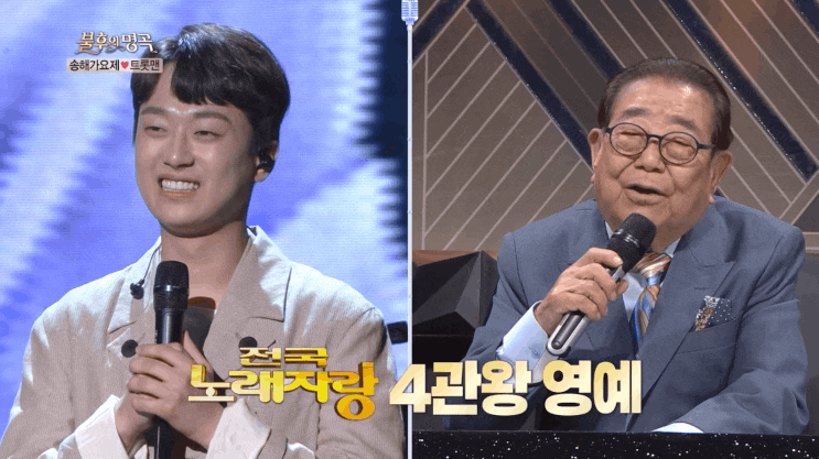 [ <b>이찬원</b> ... <b>전국노래자랑</b> ] 송해선생님을 추억하며..