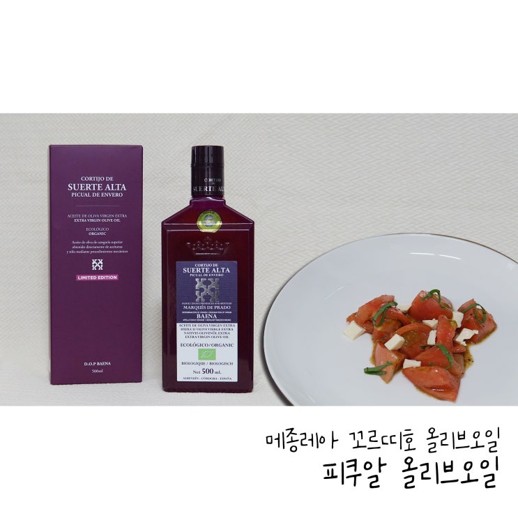  스페인올리브오일 메종레아 피쿠알 올리브오일