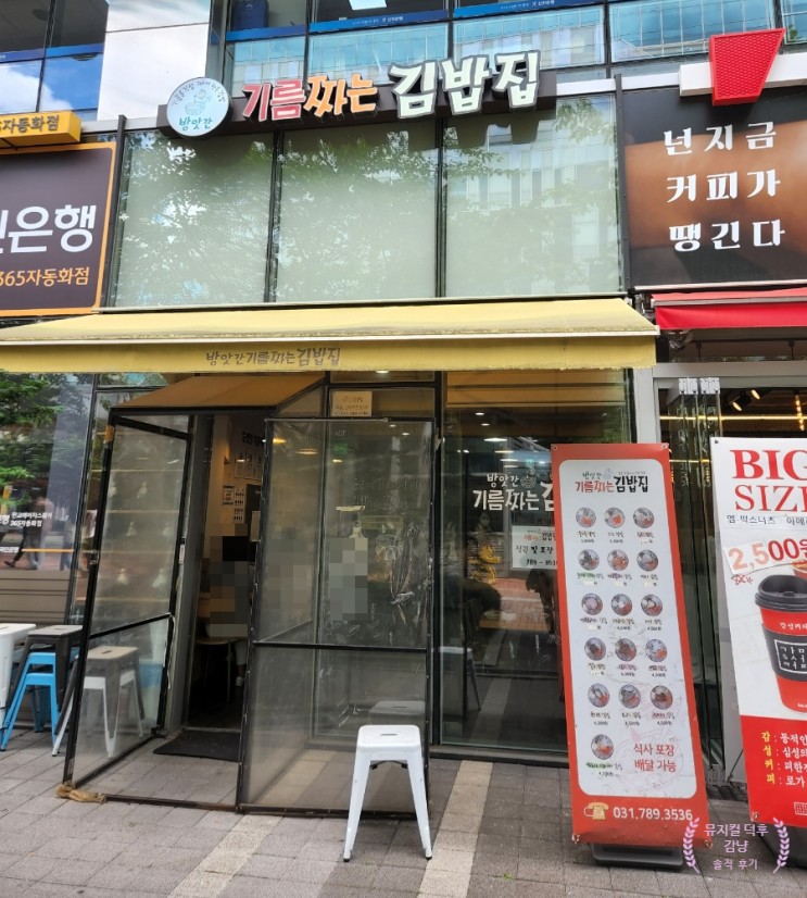[판교] 김밥 맛집 기름짜는 김밥집_테크노벨리 점심 추천
