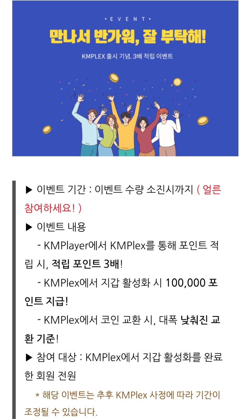 국내 업비트거래소 상장 무비블록코인(MBL) 채굴어플, KMPlayer(KMPlex) 동영상&음악 플레이어에서 플렉스 : 네이버 블로그