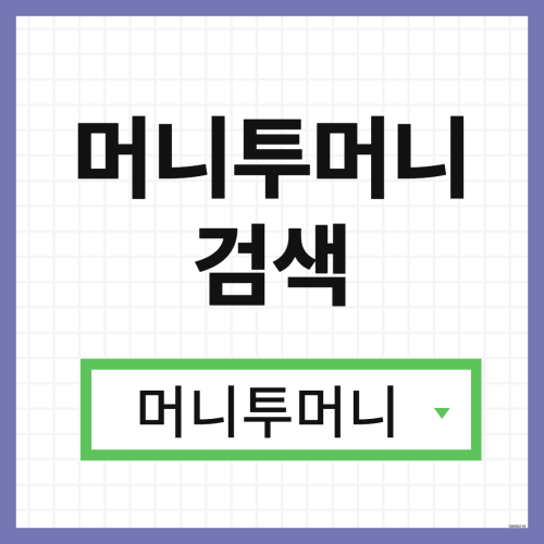  주말소액대출 어디서 받아야할지 모를때