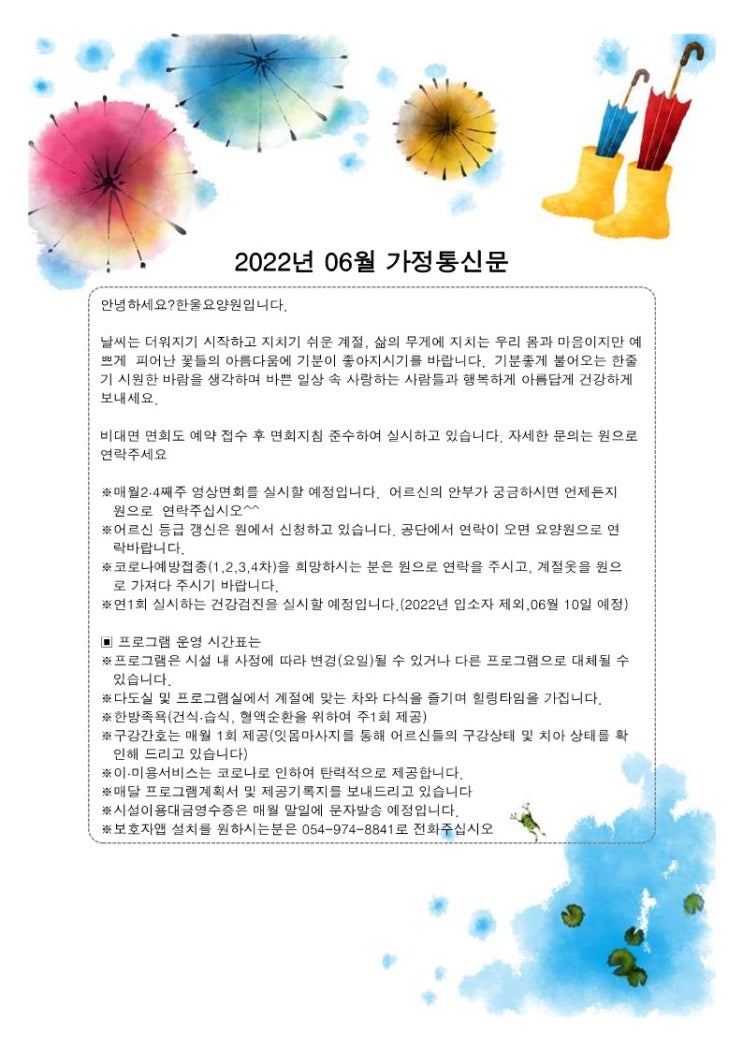  [한울요양원] 6월 소식지