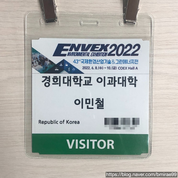 [전시회] ENVEX 2022 국제환경산업기술 & 그린에너지전 관람기