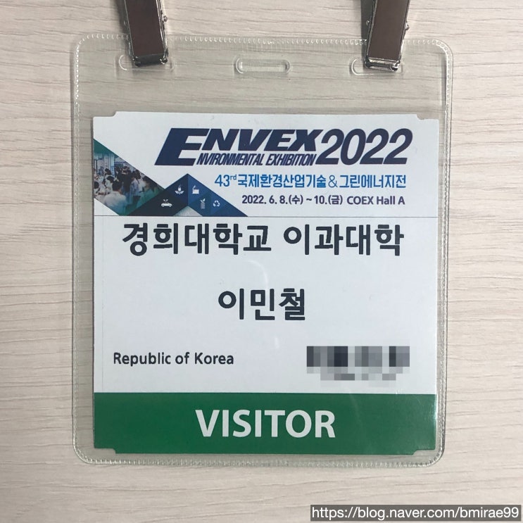  [전시회] ENVEX 2022 국제환경산업기술 & 그린에너지전 관람기