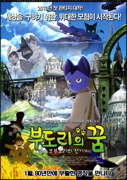  부도리의 꿈 『리뷰』