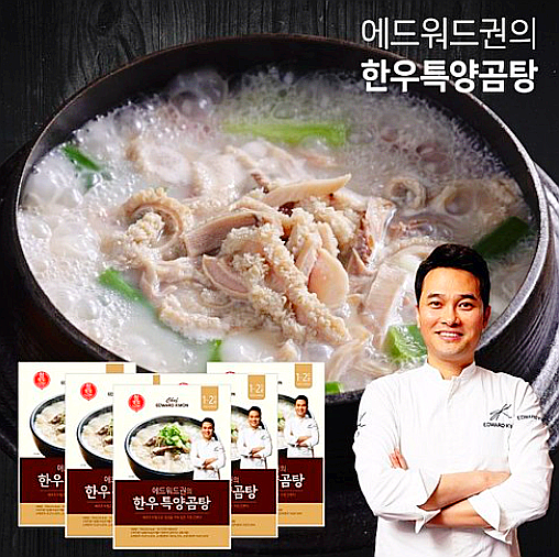  에드워드권 한우 특양곰탕
