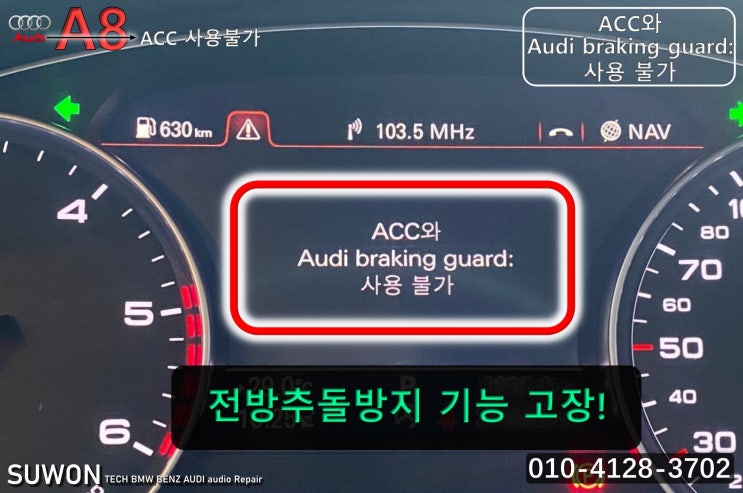  아우디 A8 전방추돌방지 ACC와 Audi braking guard 사용불가 카메라DPC모듈 4H0 907 217 F 메인보드 고장수리 - 수원테크 아우디 오디오 모듈고장수리