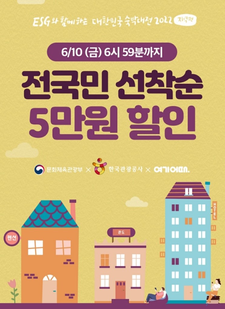  나의 숙소고르는 법 feat.여기어때 숙박대전