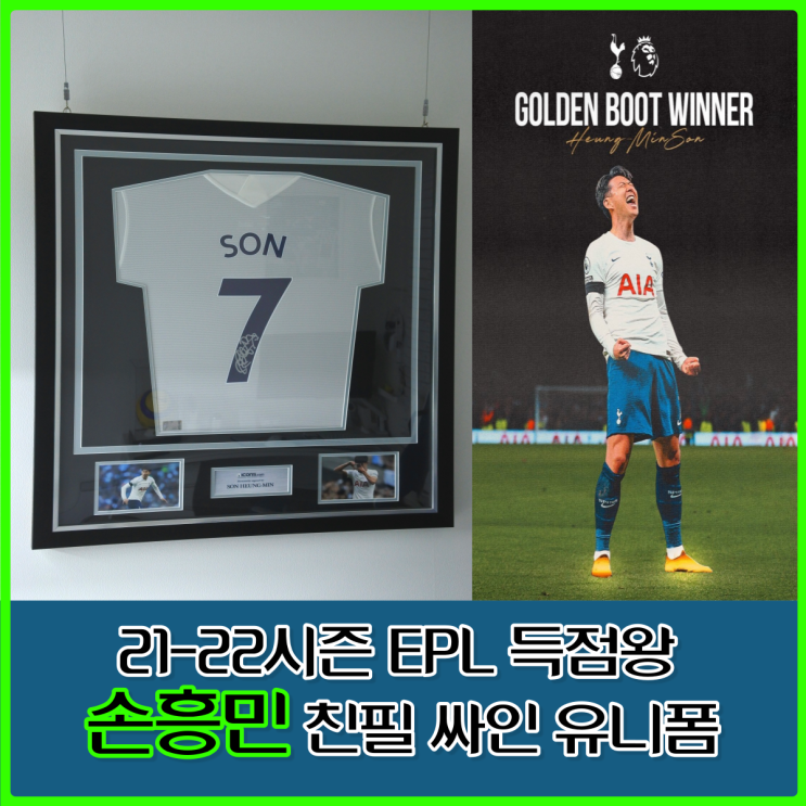 [손흥민 유니폼] EPL 득점왕 손흥민 친필 싸인 유니폼 ICONS 구매 후기 (2122시즌 토트넘 홈 유니폼)